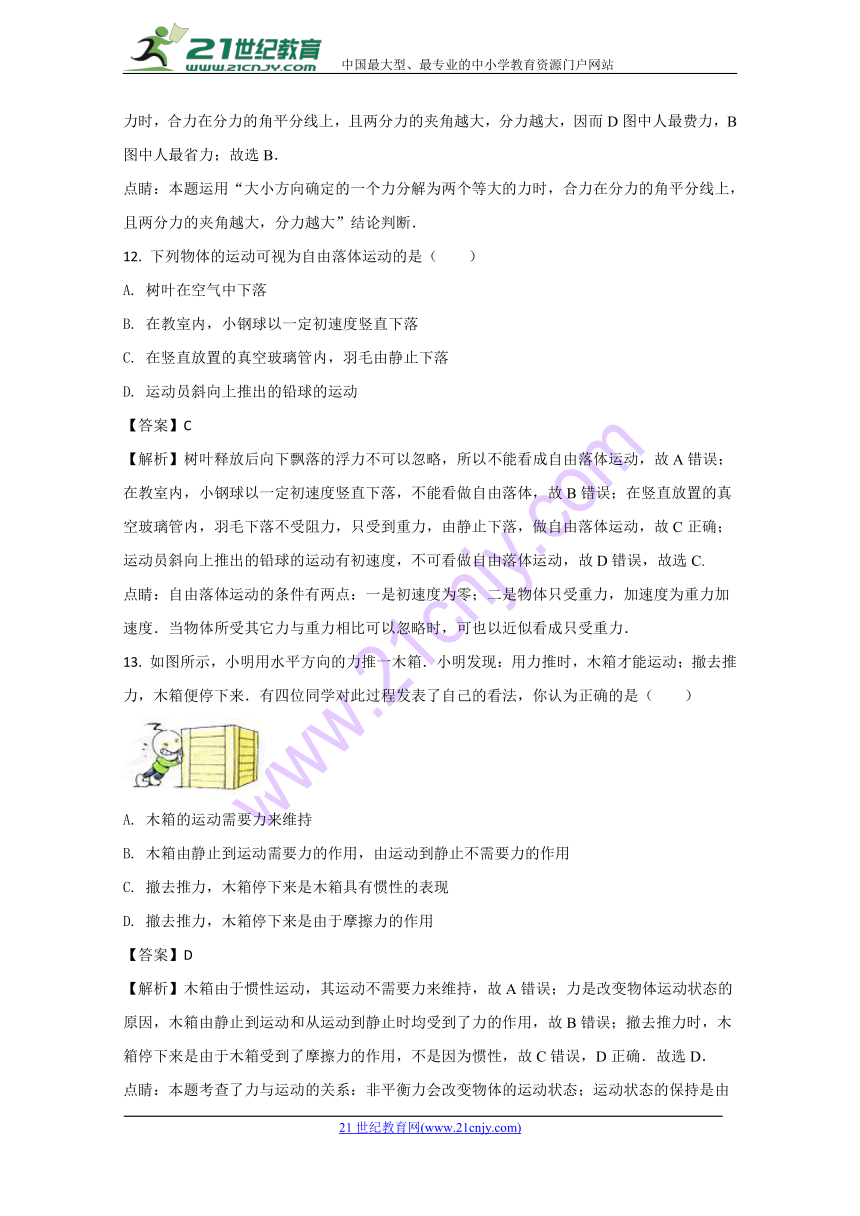 北京市丰台区2017-2018学年高一上学期期末考试物理试卷（解析版）