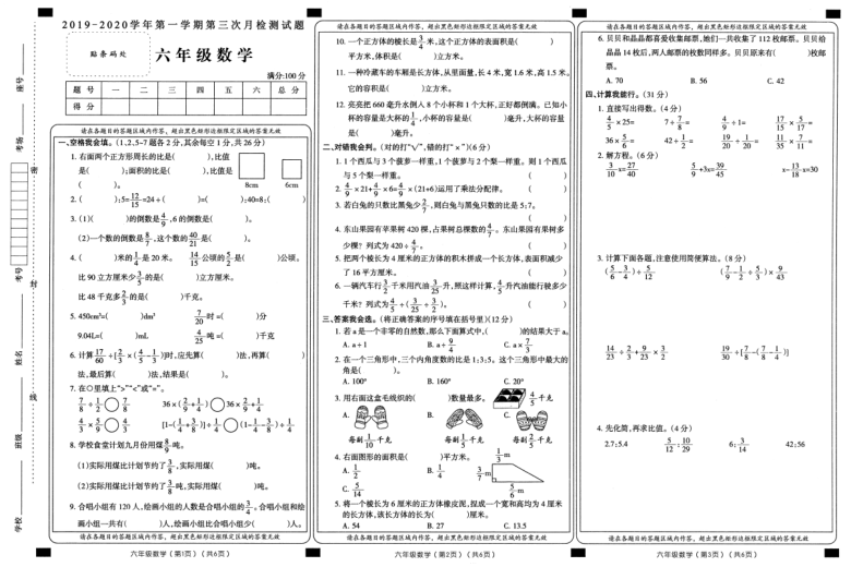 山西省大同市新荣区数学六年级2019-2020学年第一学期第三次月考检测试题（苏教版，PDF版，含答案）