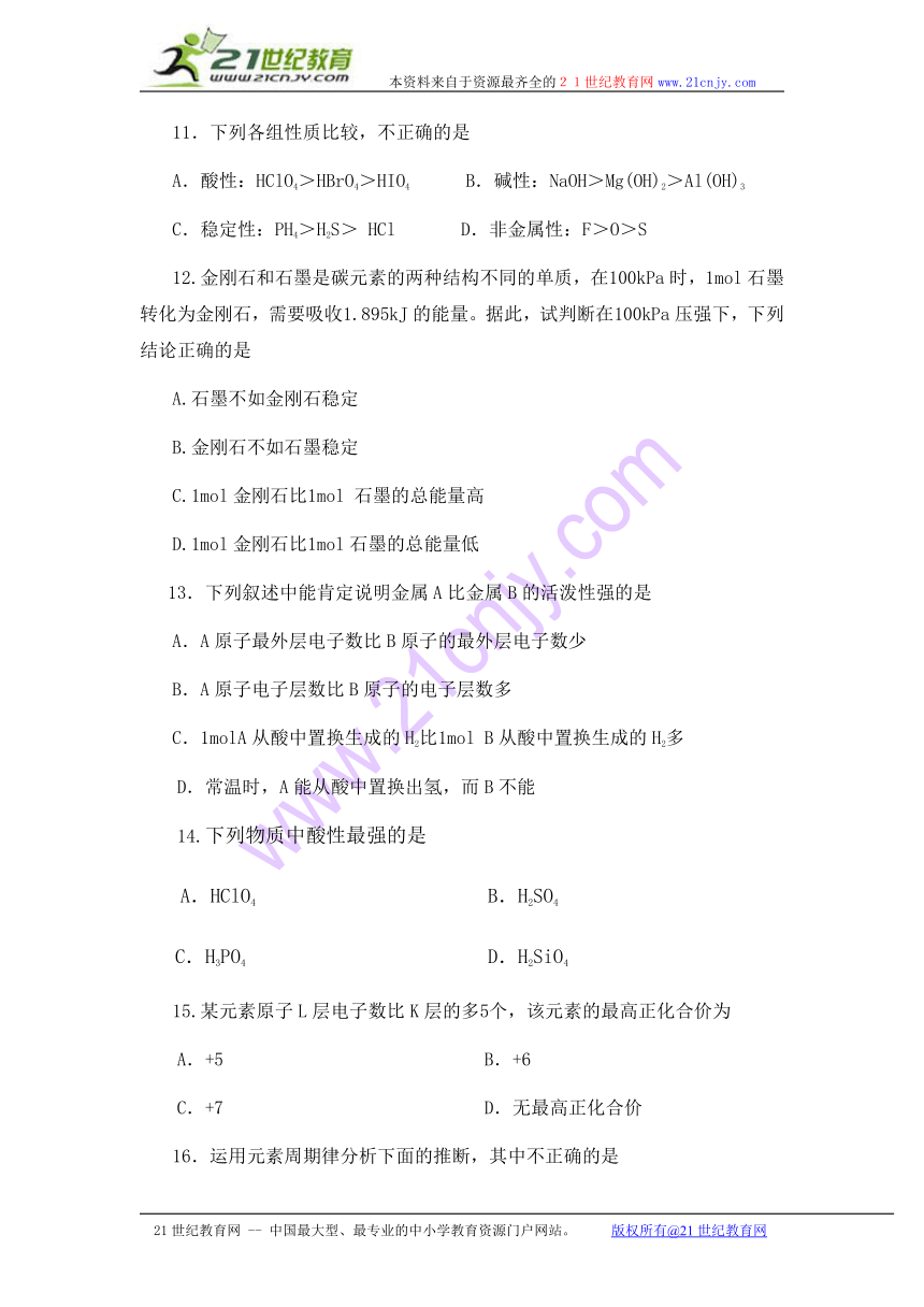 陕西省咸阳市永寿县中学2013-2014学年高一下学期期中考试化学试题 Word版含答案