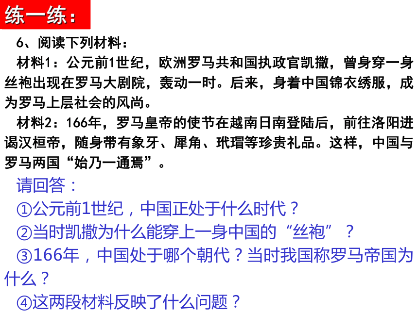 福建省长汀县新桥第二中学人教版历史九年级上册课件_第6课古代世界的战争与征服 （共21张PPT）