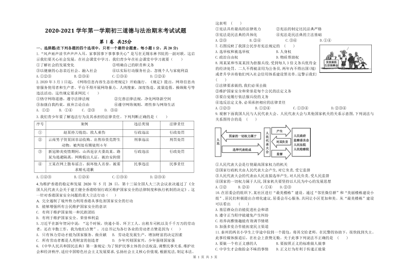 江苏省泰兴市河失初中2020-2021学年第一学期初三道德与法治期末考试试题（考试范围：八、九年级上下册）(word版含答案)