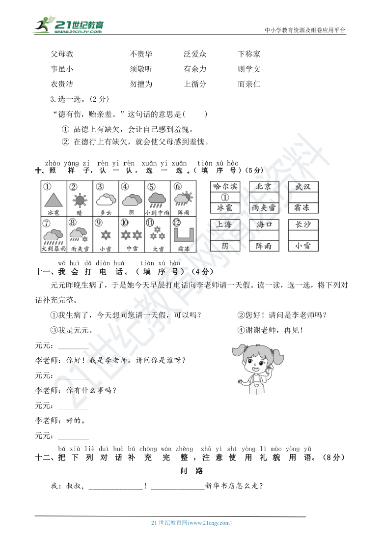 人教部编版一年级语文下册 期末综合提升卷06——积累与应用【期末真题汇编】（含答案）