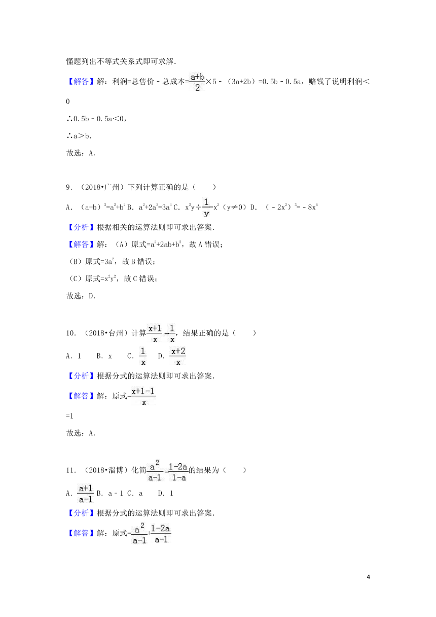 2018中考数学试题分类汇编考点6分式（含解析）