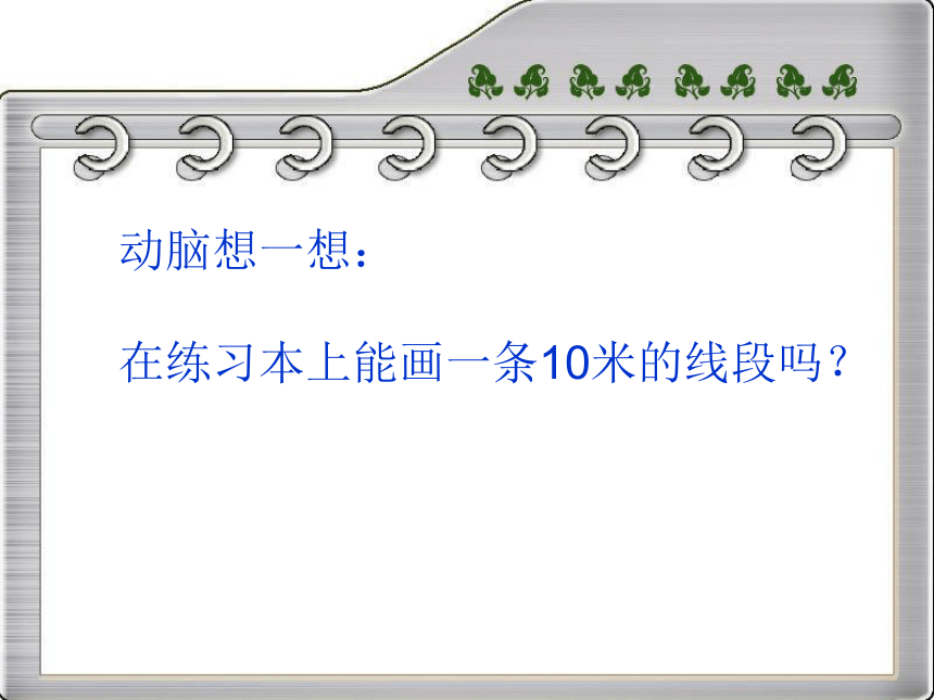 数学六年级下北师大版2比例尺课件（21张）