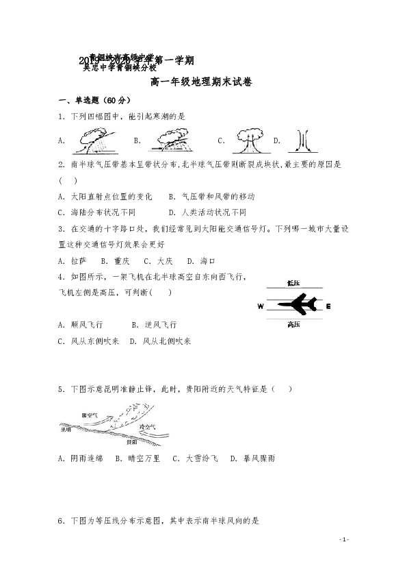 宁夏青铜峡市高级中学2019-2020学年高一上学期期末考试地理试题 Word版