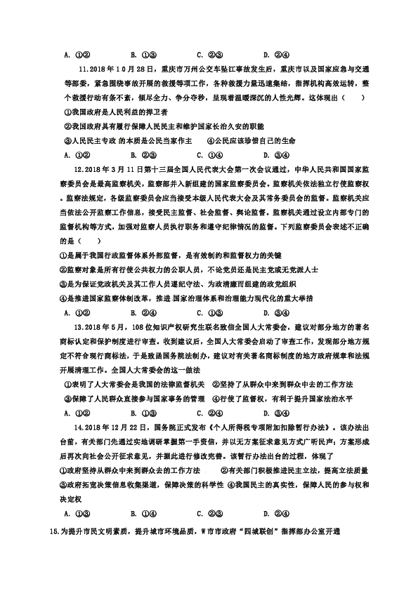 河北省鹿泉县一中2018-2019学年高一5月月考政治试题