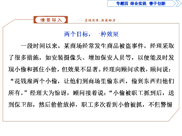 2019-2020学年人教A版高中政治人教版选修4课件：专题4-第6框 鸟瞰思维研究课件（38张）