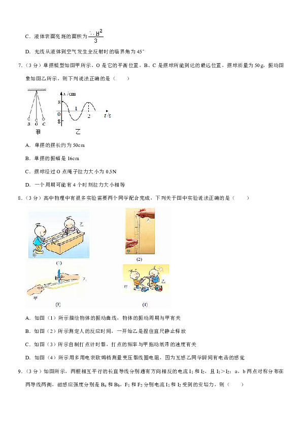 2019-2020学年浙江省温州市十五校联合体高二（下）期中物理试卷Word版含解析