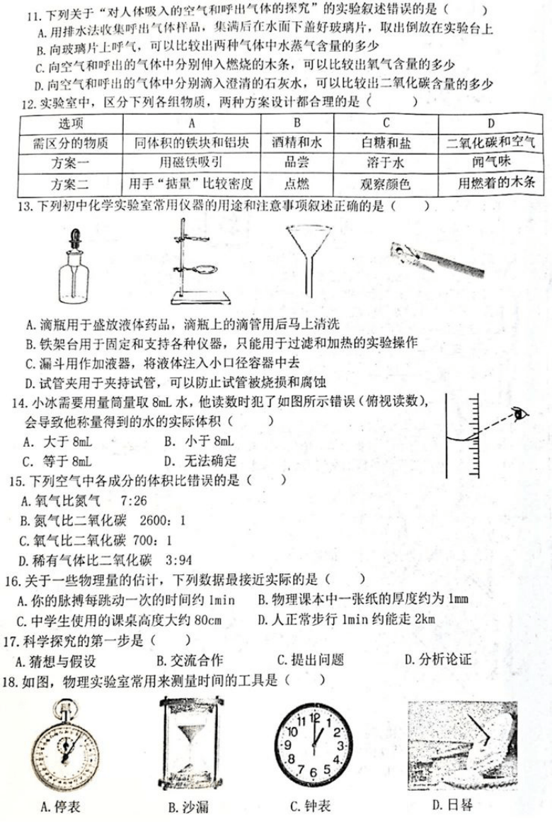 黑龙江省哈尔滨市道外区2020-2021学年 上学期期中调研测试八年级理科综合试题 图片版  含答案