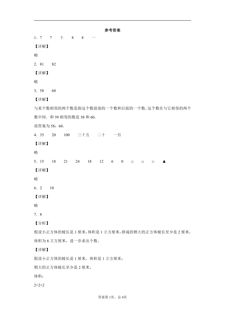 2019-2020学年云南省红河哈尼族彝族自治州河口瑶族自治县人教版一年级下册期末检测数学试卷(word版 含答案)