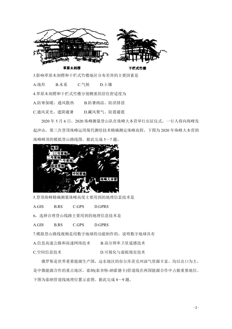 河南省顶尖名校联盟2020-2021学年高二12月联考试题 地理 word版含答案部分解析