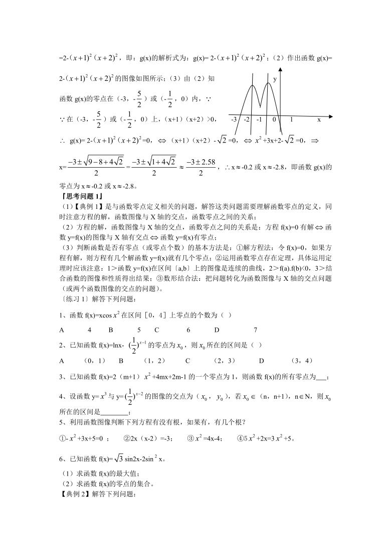 函数与方程问题的类型及解法（Word）