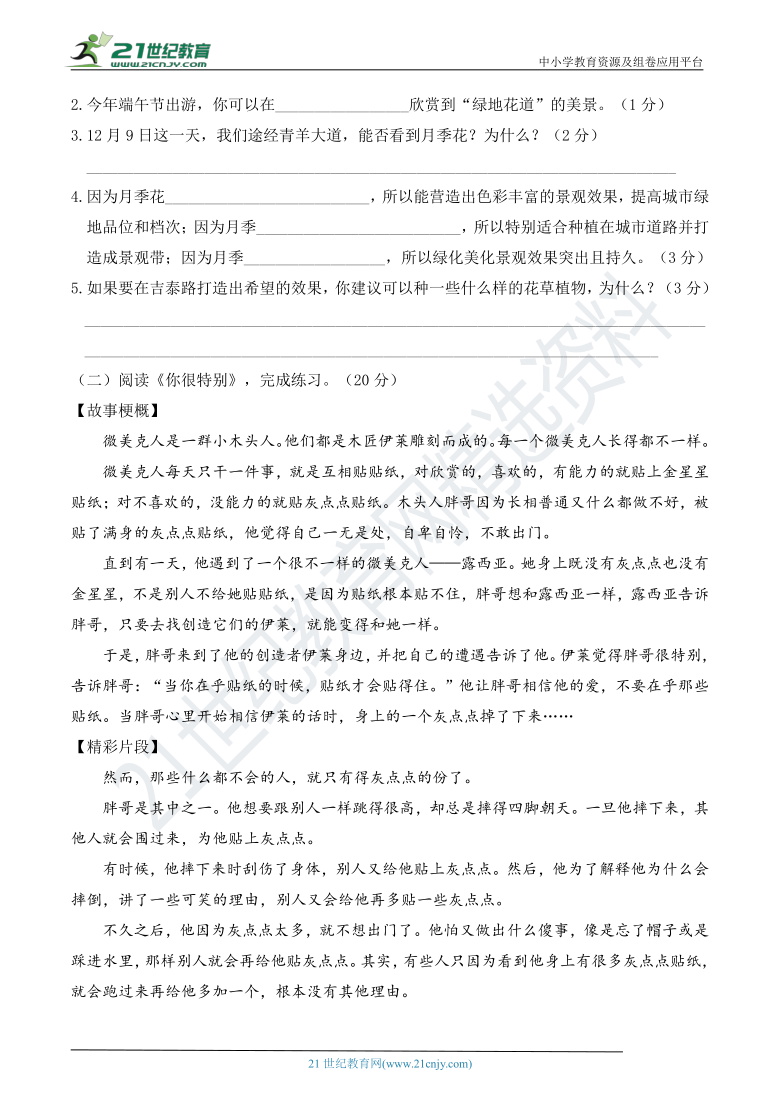 统编版2021年小升初语文 名校精选精练 满分冲刺卷（一）（含详细解答）