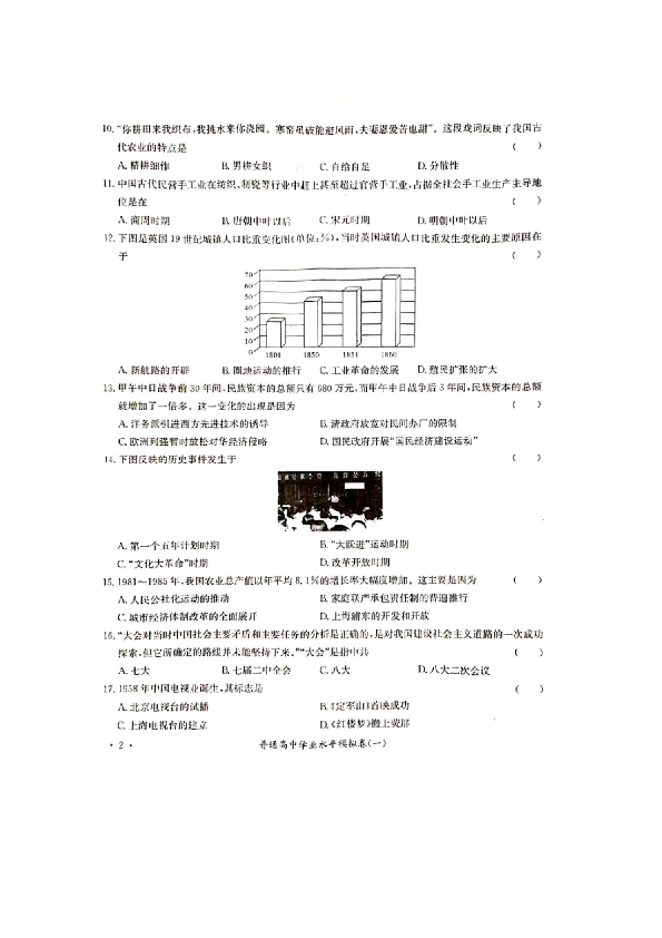 2019年湖南省普通高中学业水平考试历史模拟卷（一）（扫描版，有答案）