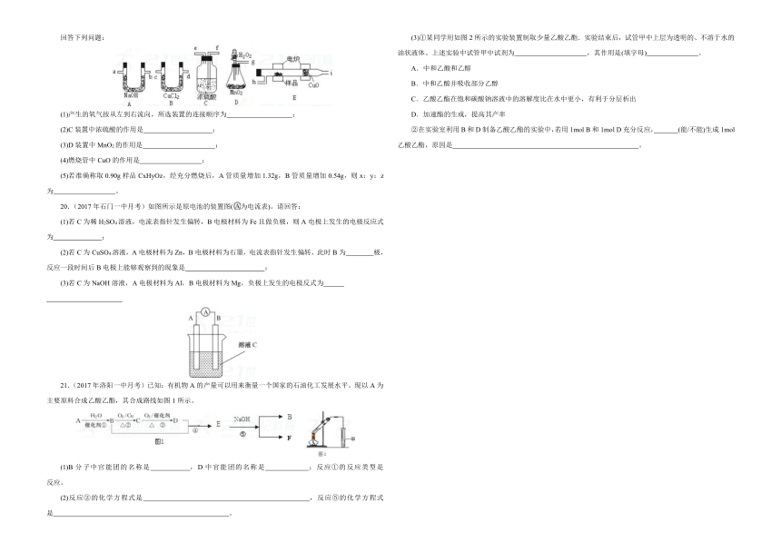 吉林松原普高2017-2018学年下学期高一第二次月考化学试卷（解析版）