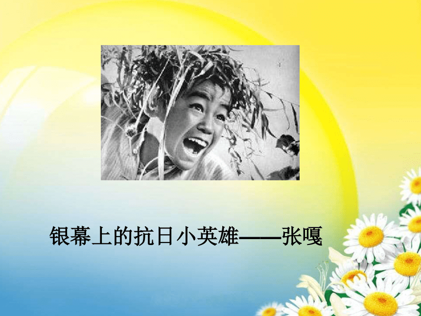 “我心中的红领巾”主题队会ppt课件