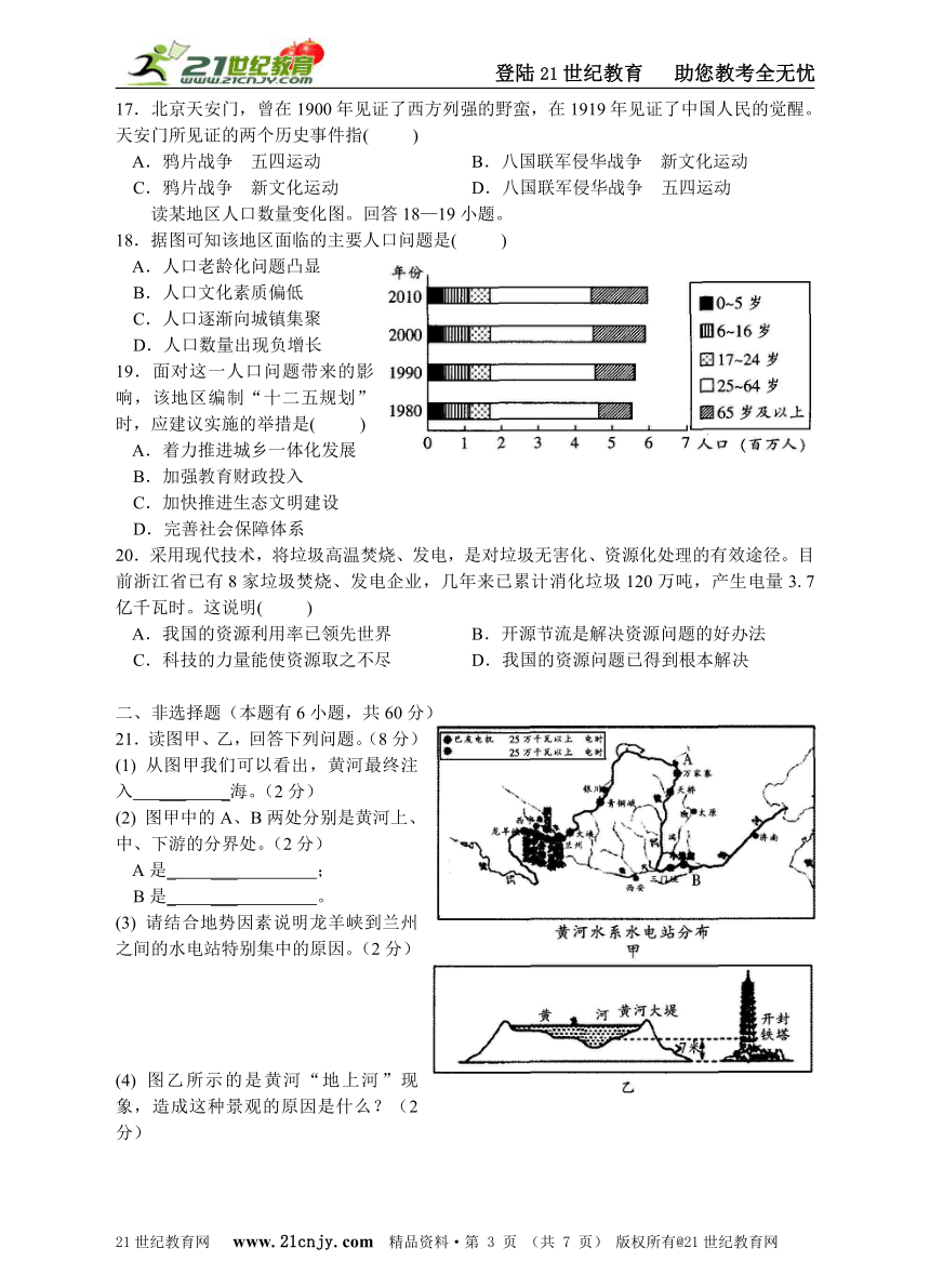 2012年社会·思品中考模拟卷（一）