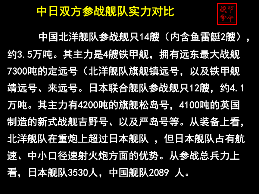 人教版八上第5课 甲午中日战争与“瓜分”中国狂潮 课件（40张）