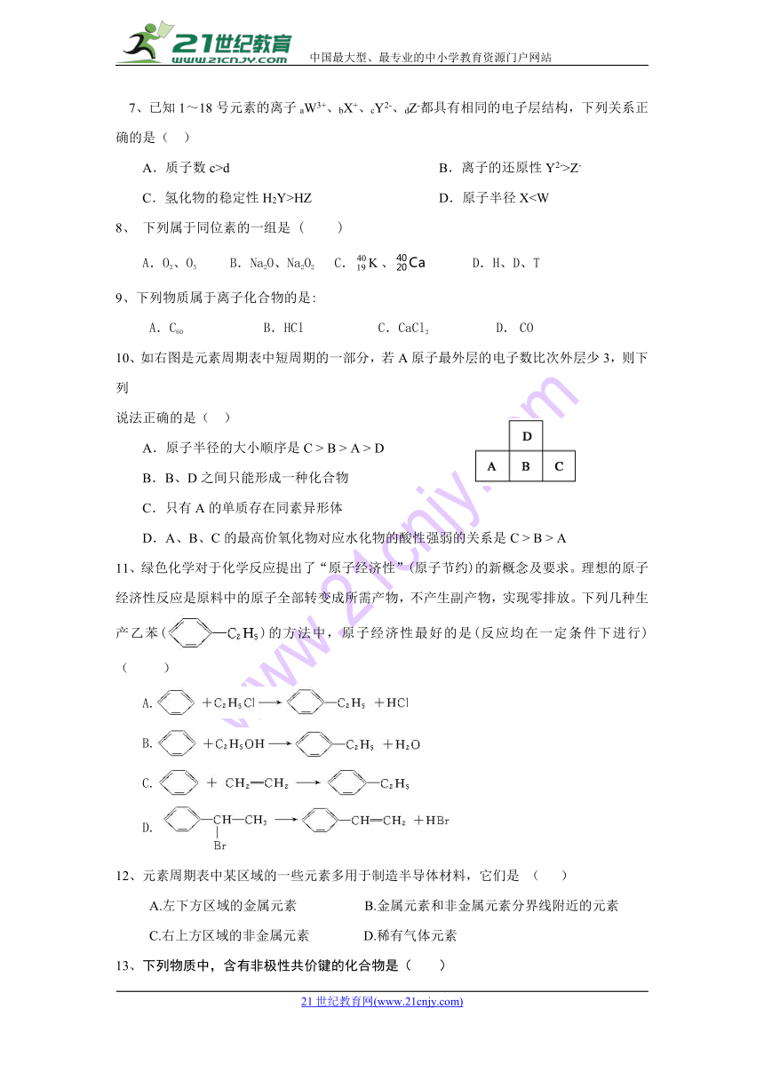 陕西省黄陵中学2017-2018学年高一（重点班）下学期期中考试化学试题