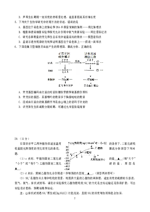 四川省遂宁市2020届高三第三次诊断考试 生物试题