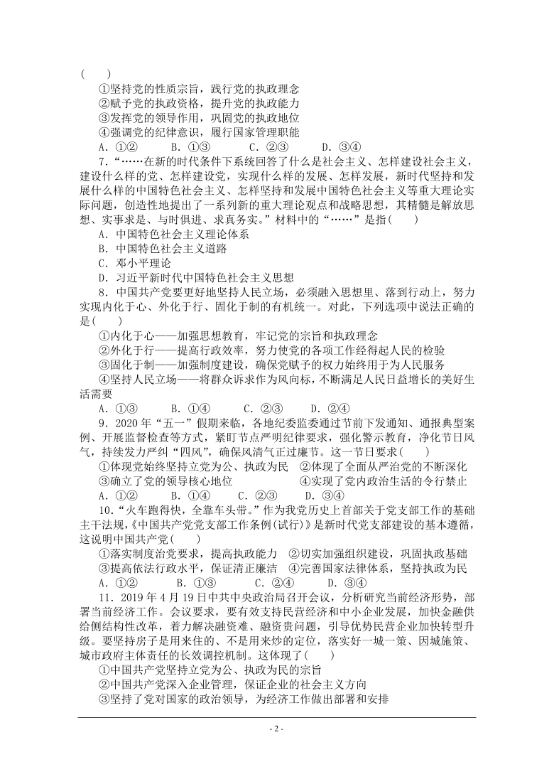 福建省建瓯市芝华中学2020-2021学年高一下学期4月第一阶段考试政治试卷 Word版含答案