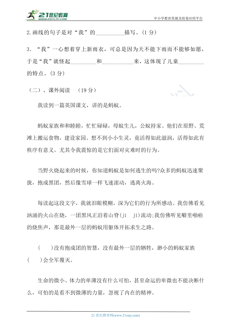 统编版语文六年级上册第五单元试卷（含答案）