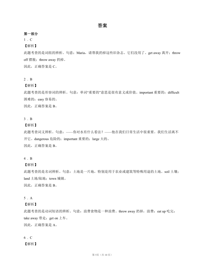 牛津版（深圳·广州） Module 2 The natural world  Unit 3 The earth单元冲刺卷（含答案解解析）