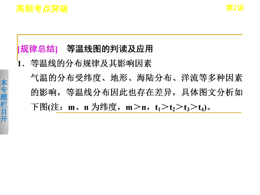 2013届步步高高考地理二轮复习专题课件：专题一 第2讲等值线图的判读