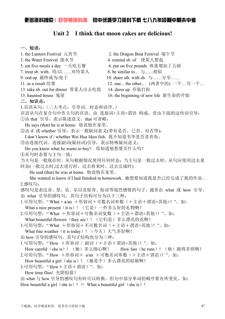 人教版九年级英语各单元知识点总结