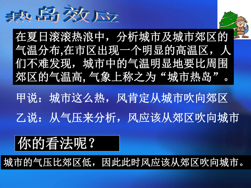 第2章 地球的“外衣”-大气》第五节 风