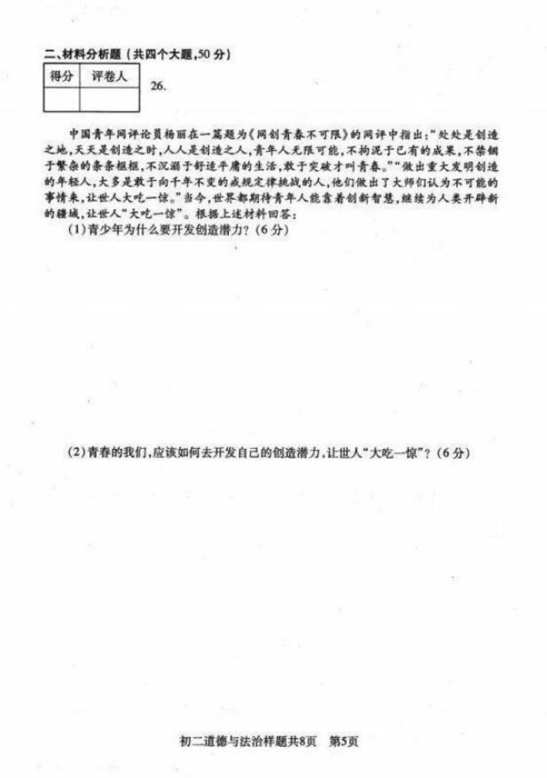 山东省泰安市泰山区2020-2021学年上学期期末考试七年级道德与法治试题（五四制，PDF版含答案）