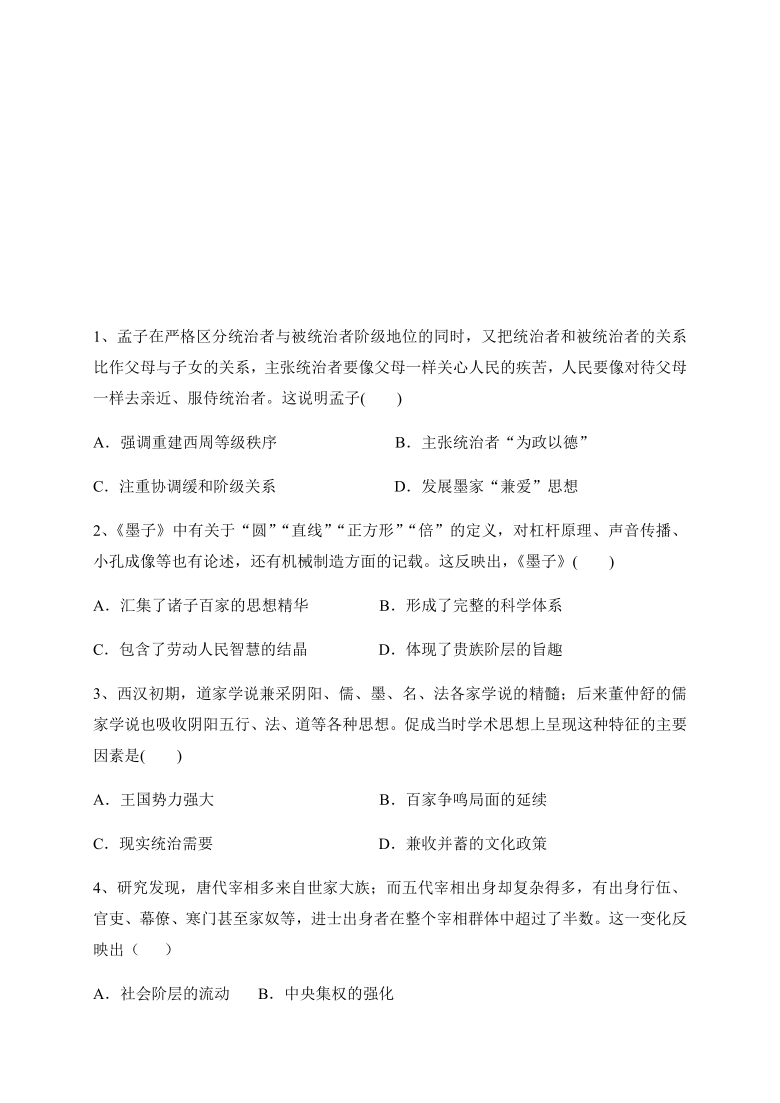 福建省莆田第二十五中学2020-2021学年高二上学期期末考试历史试题 Word版含答案