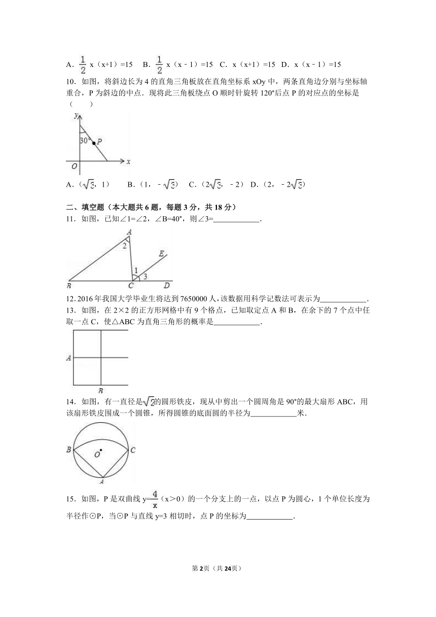 2016年内蒙古鄂尔多斯市康巴什新区中考数学二模试卷解析