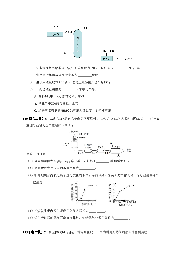 2019年北京市中考化学三轮冲刺复习(1)——生产实际分析之生产设备分析（含答案）