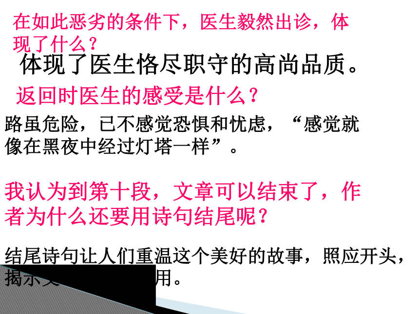 2015——2016上海教育出版社语文八年级上册第一单元课件：第4课《哦，冬夜的灯光》（共33张PPT）