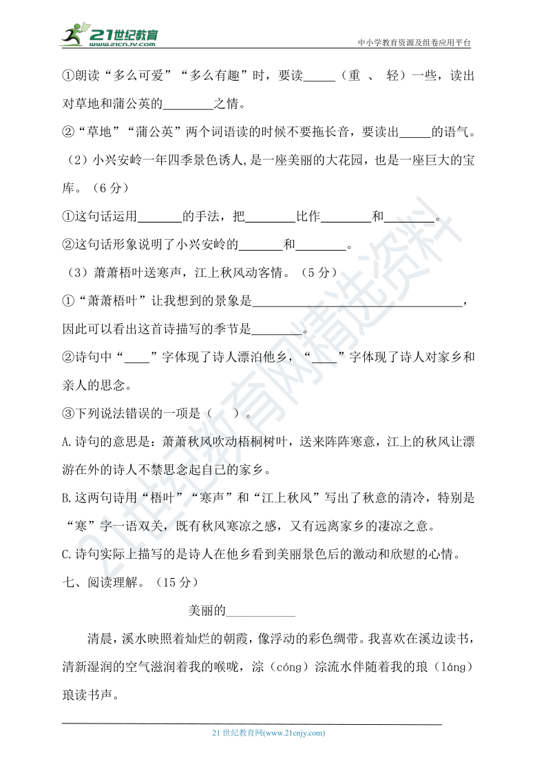 2020年秋统编三年级语文上册期末测试题（含答案）