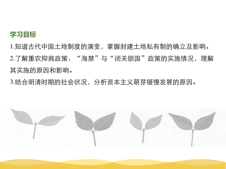 吉林省梅河口五中历史人教版必修二 第一单元第4课古代的经济政策 课件1