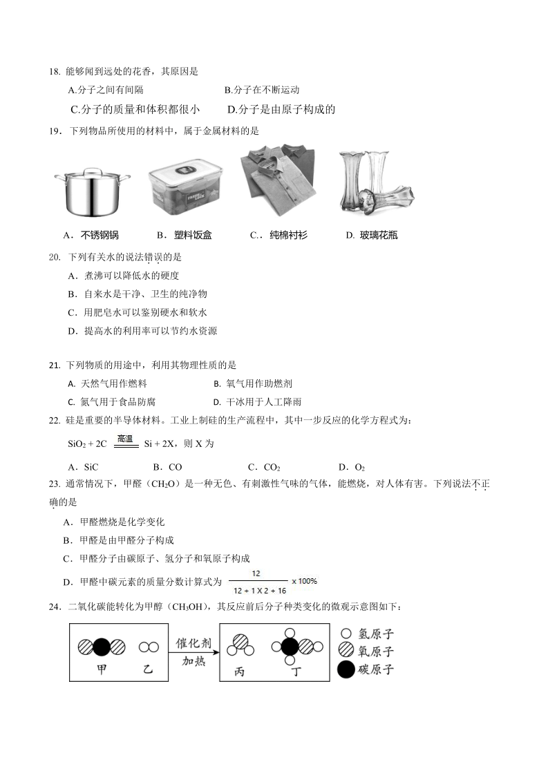 北京市东城区20202021学年第一学期九年级化学期末试题（word版无答案）