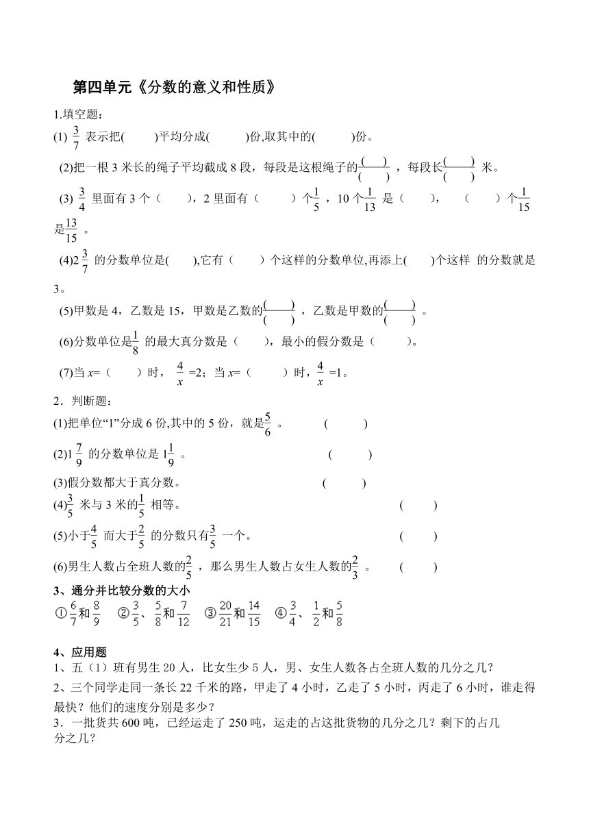 人教版五年级下册数学期末单元复习题（无答案）