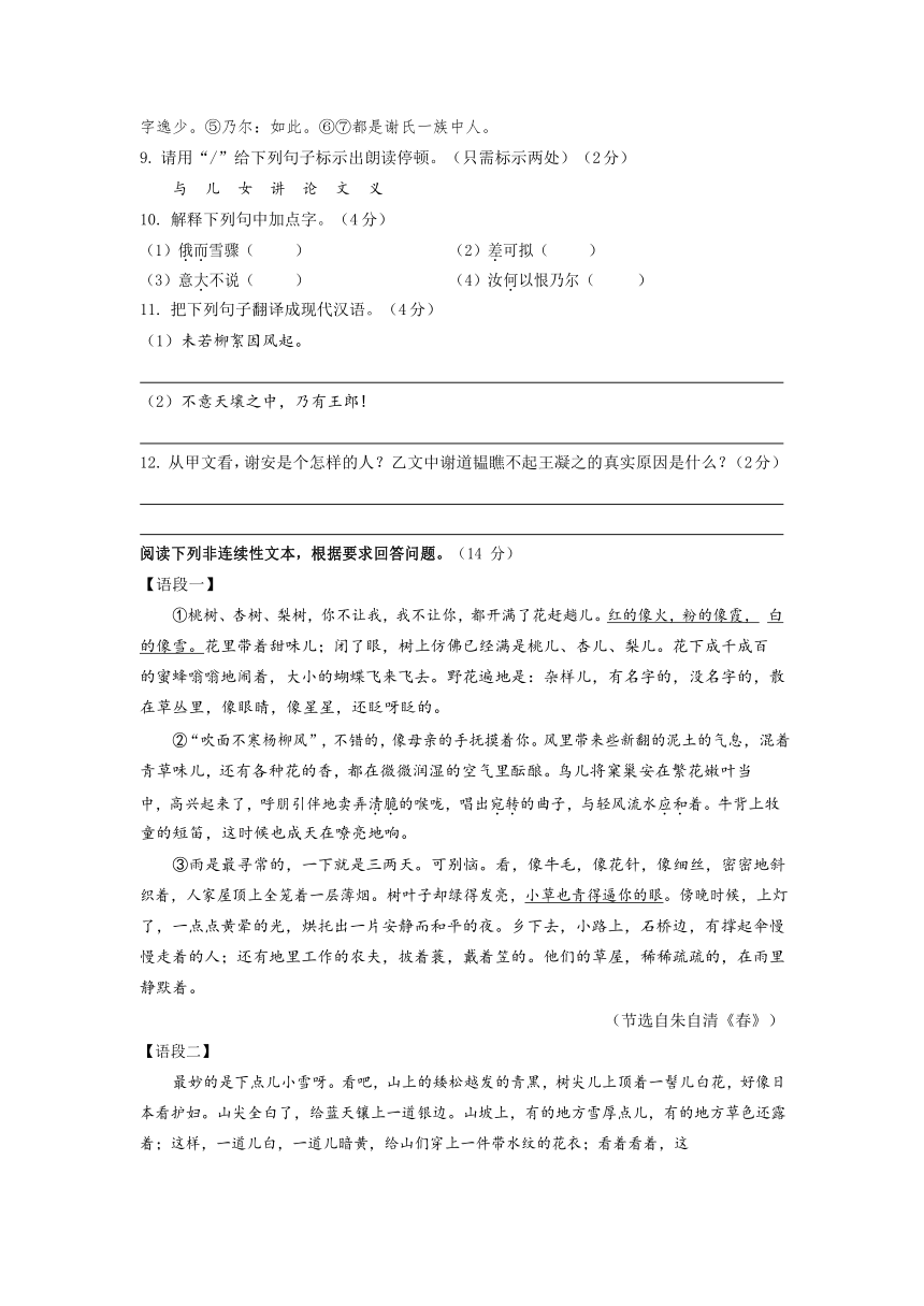 江苏省南京市秦淮区外国语学校2021-2022学年七年级上学期第一次月考语文试卷【试卷+答案】