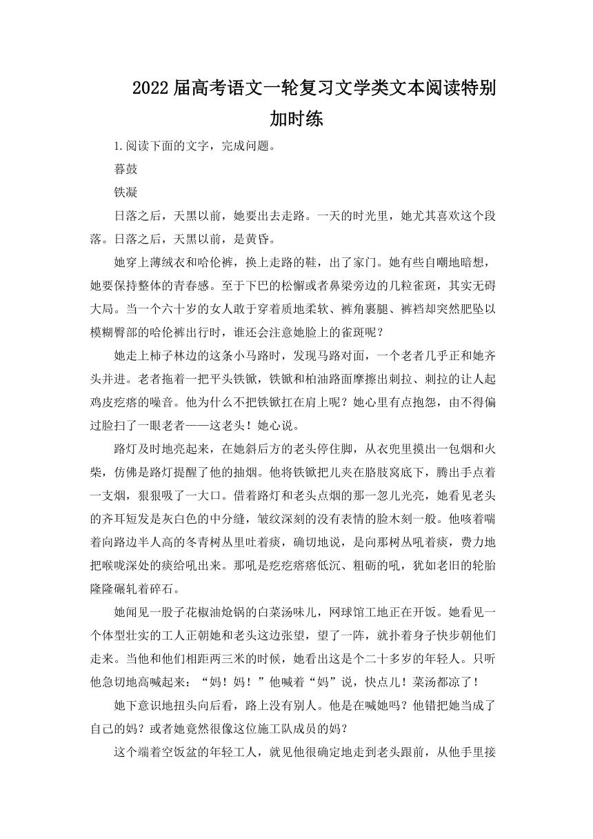 2022届高考语文一轮复习文学类文本阅读特别加时练（含答案）