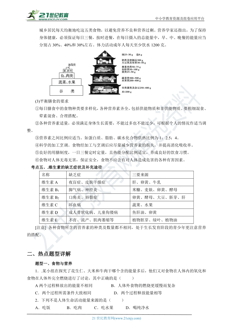 4.1食物与营养 同步学案（含解析）