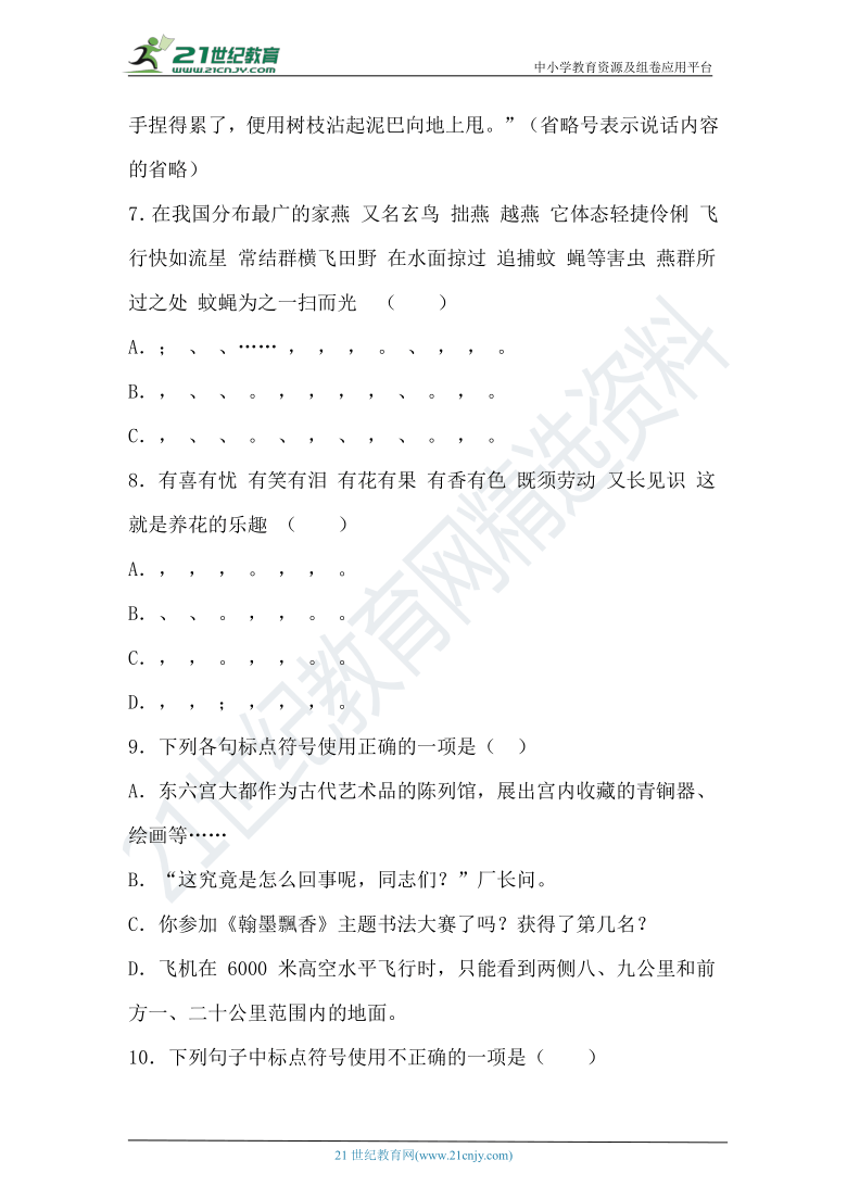 小學語文小升初易錯題分類集訓練習標點符號含答案