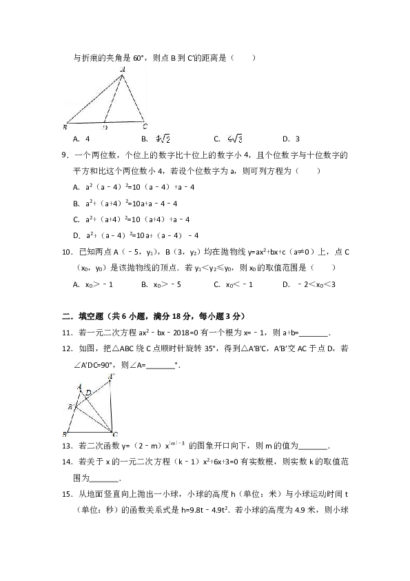 2018-2019学年广州市越秀区九年级（上）期中数学模拟试卷含答案