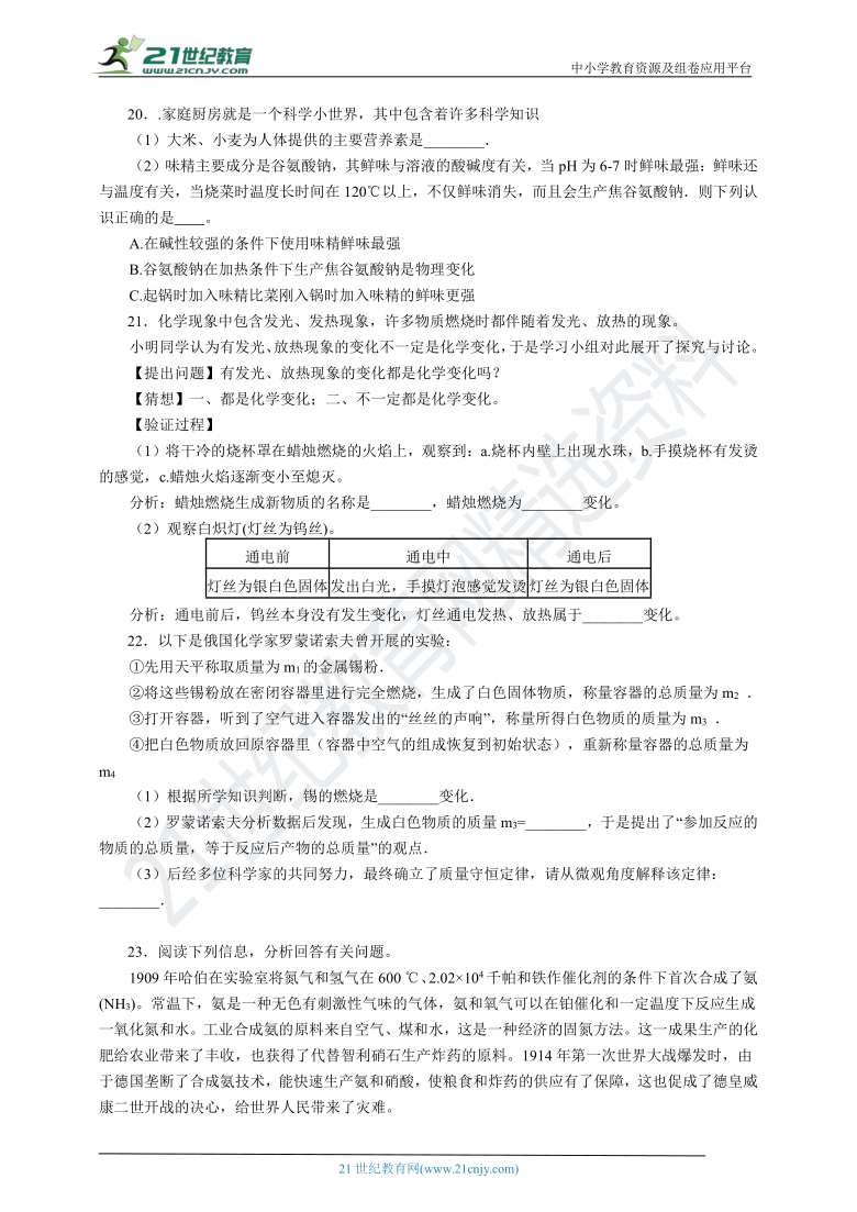 1.1物质的变化 同步学案（含解析）