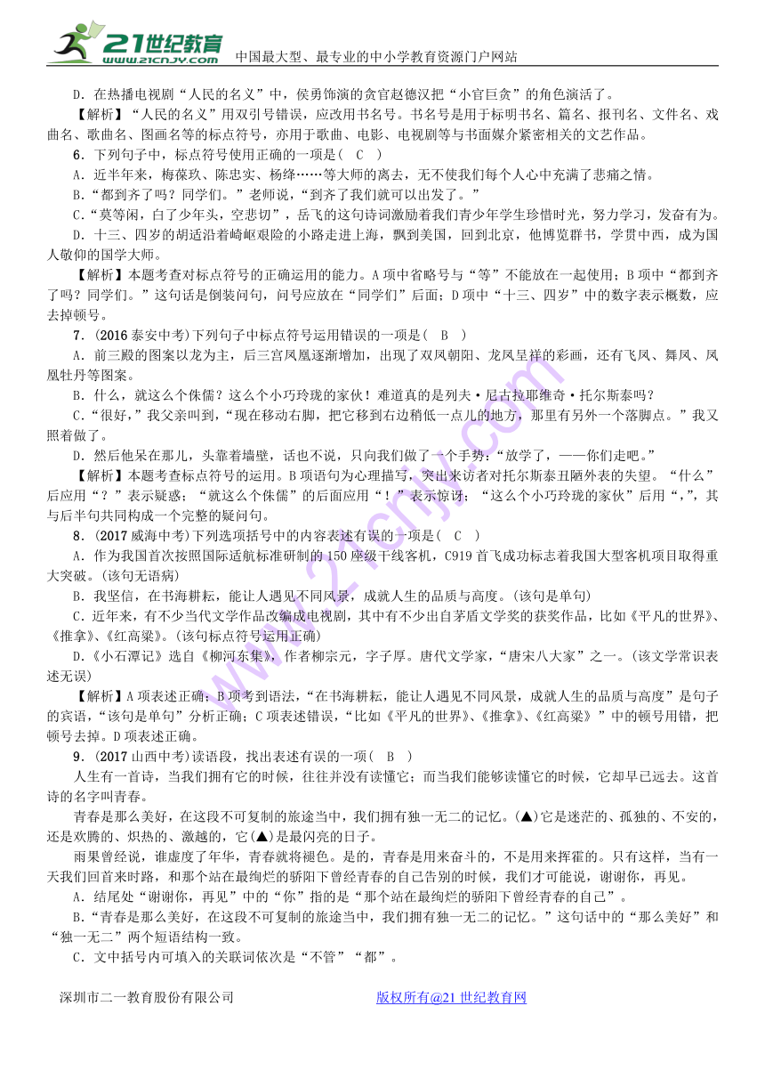 四川省宜宾市2018年中考语文积累6标点符号和语法复习精练