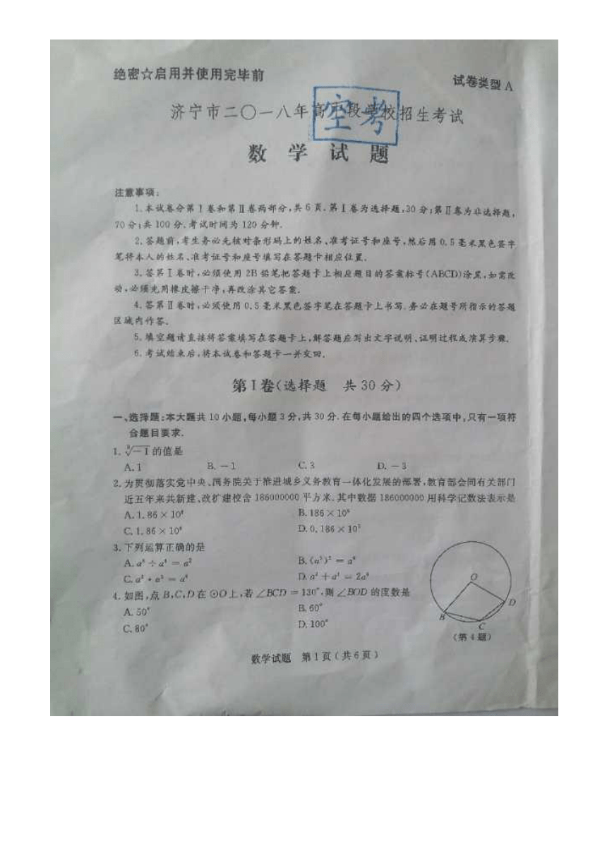 2018年山东省济宁市中考数学试题（图片版 无答案）