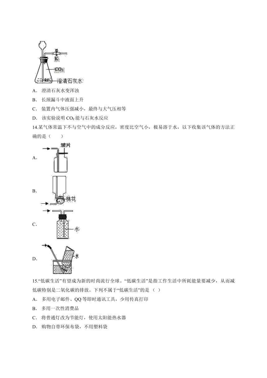 第六单元 碳和碳的氧化物 检测题（解析版）