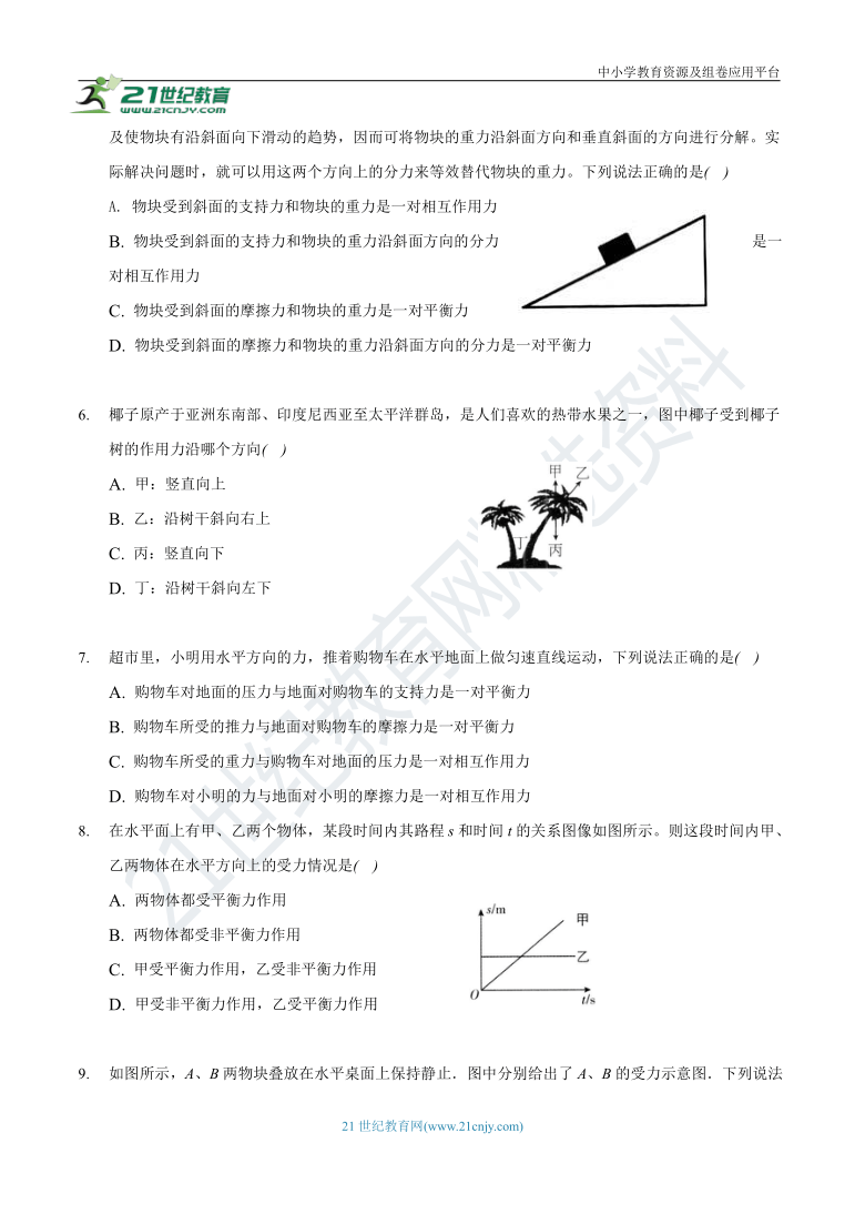 8.2二力平衡一课一练（含答案）