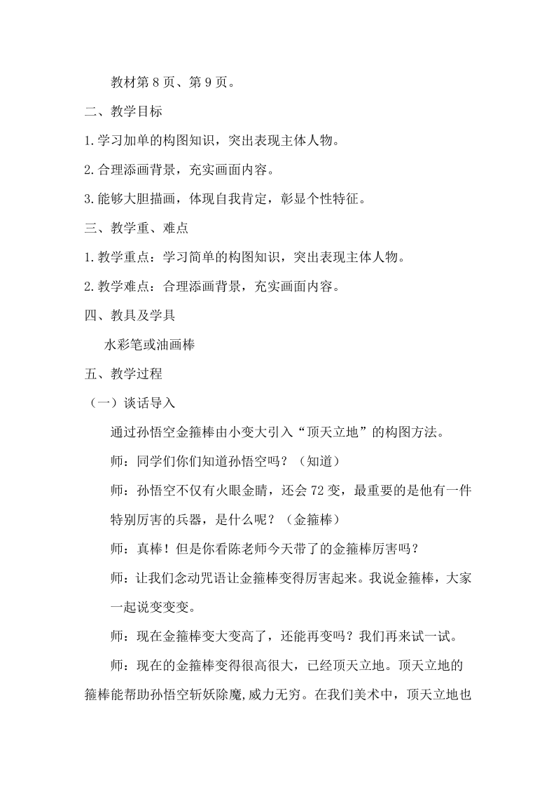 湘美版二年级上册 美术 教案 第四课 顶天立地